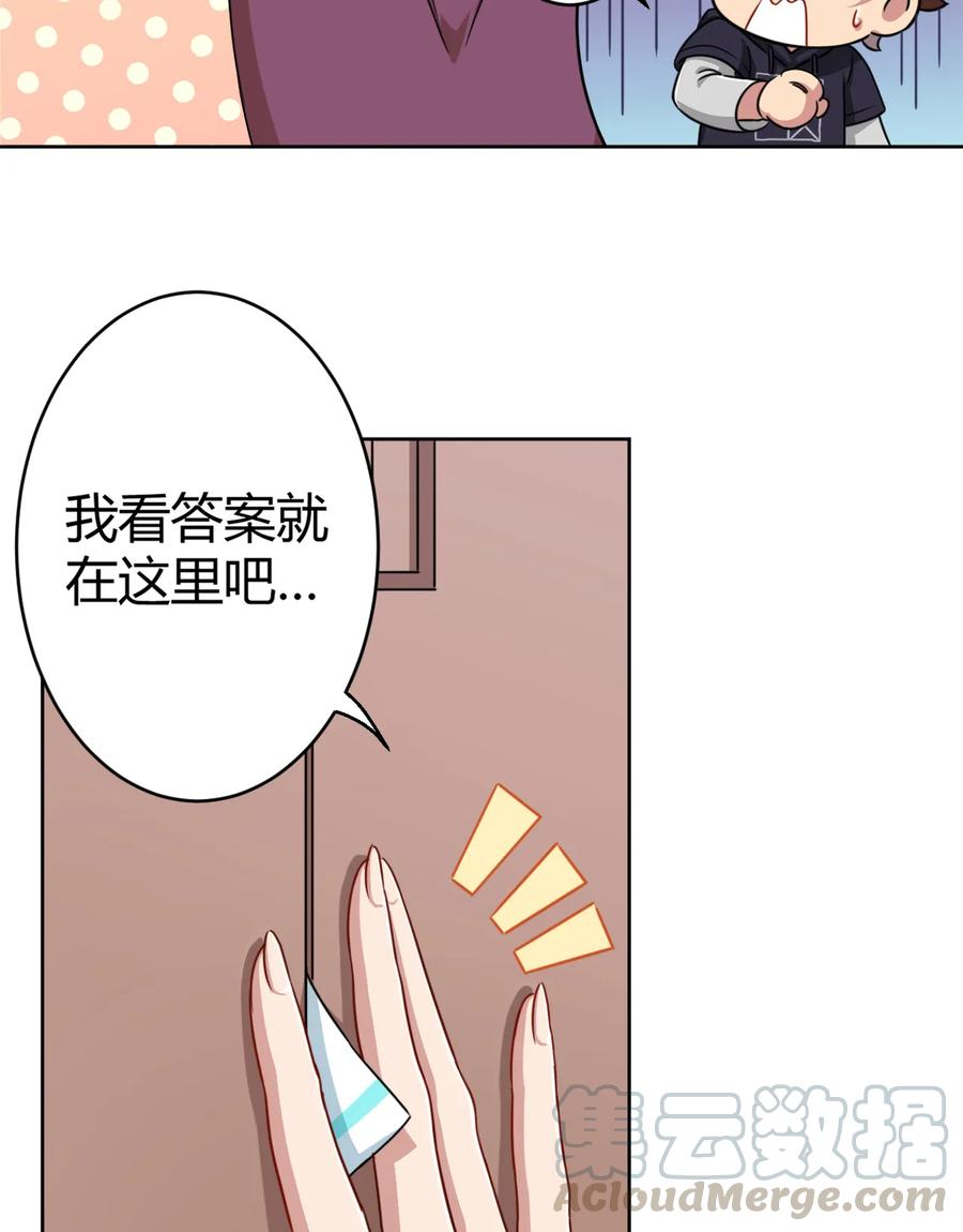 神赐予我这种尴尬的超能力究竟有什么用？ - 003 糟糕！被妈妈发现了！ - 第25张图