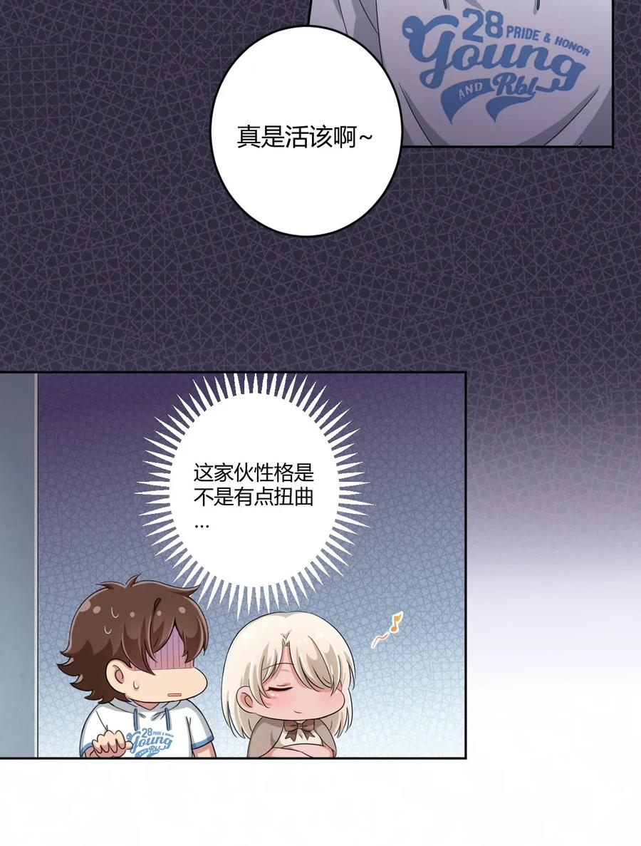 神赐予我这种尴尬的超能力究竟有什么用？ - 037 都是你的错 - 第21张图