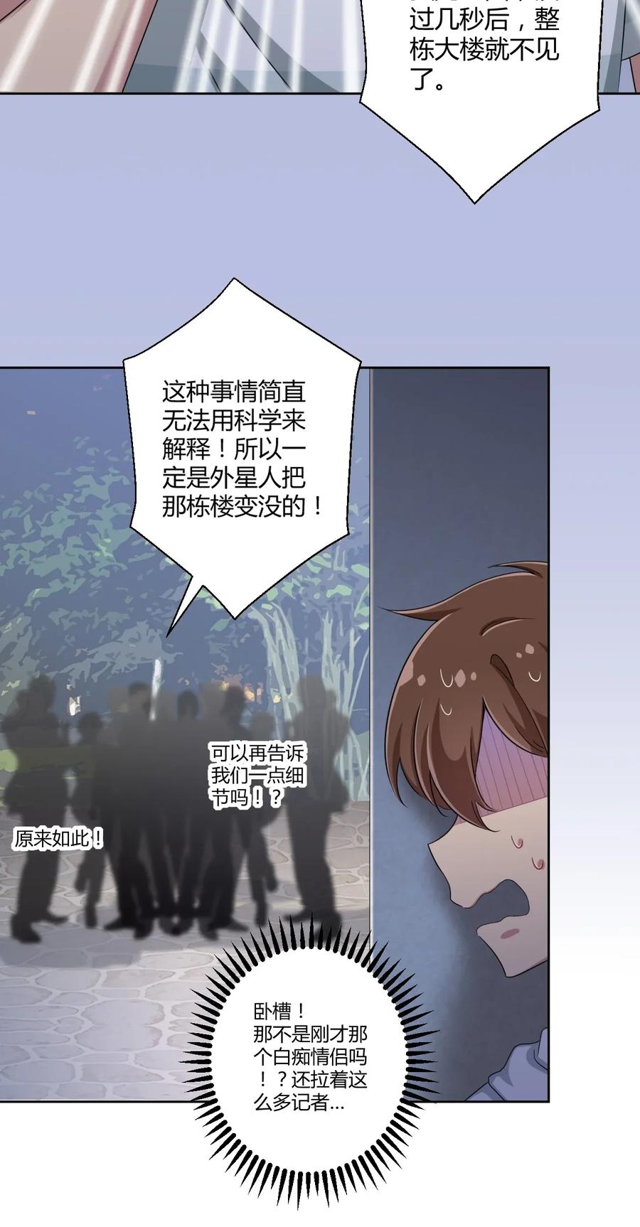 神赐予我这种尴尬的超能力究竟有什么用？ - 037 都是你的错 - 第24张图