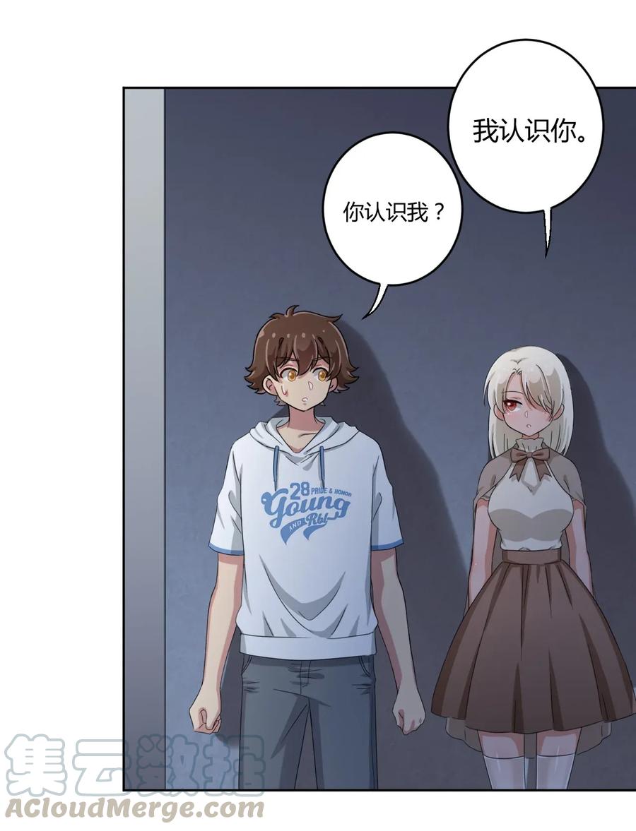 神赐予我这种尴尬的超能力究竟有什么用？ - 037 都是你的错 - 第16张图