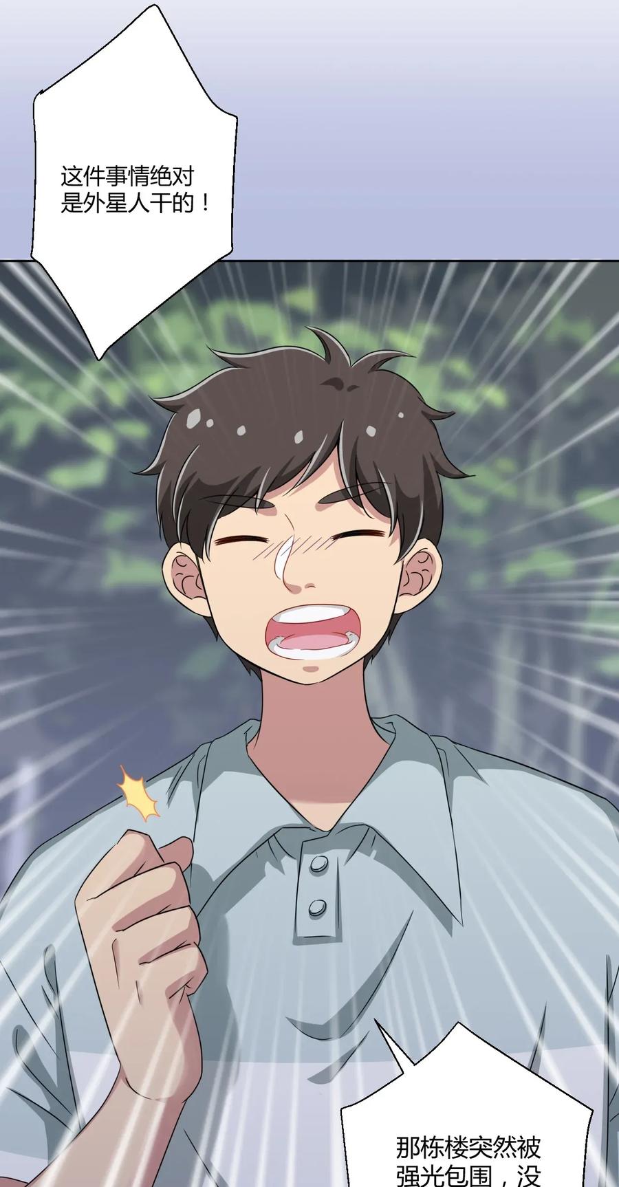 神赐予我这种尴尬的超能力究竟有什么用？ - 037 都是你的错 - 第23张图