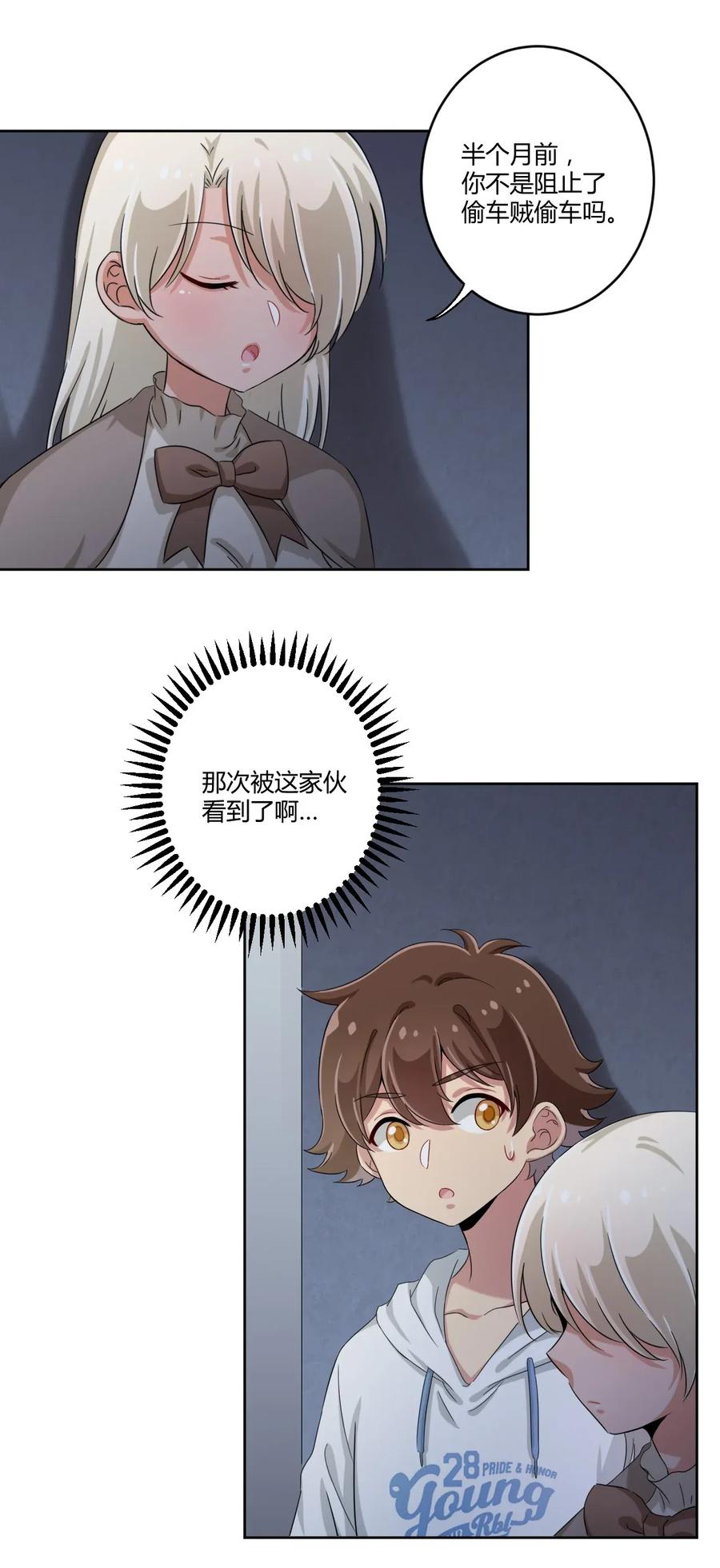 神赐予我这种尴尬的超能力究竟有什么用？ - 037 都是你的错 - 第17张图