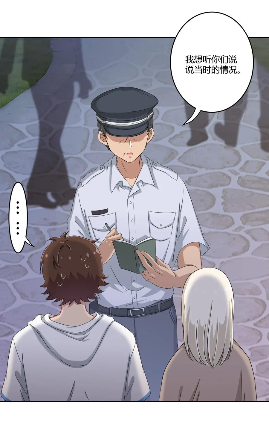 神赐予我这种尴尬的超能力究竟有什么用？ - 037 都是你的错 - 第6张图