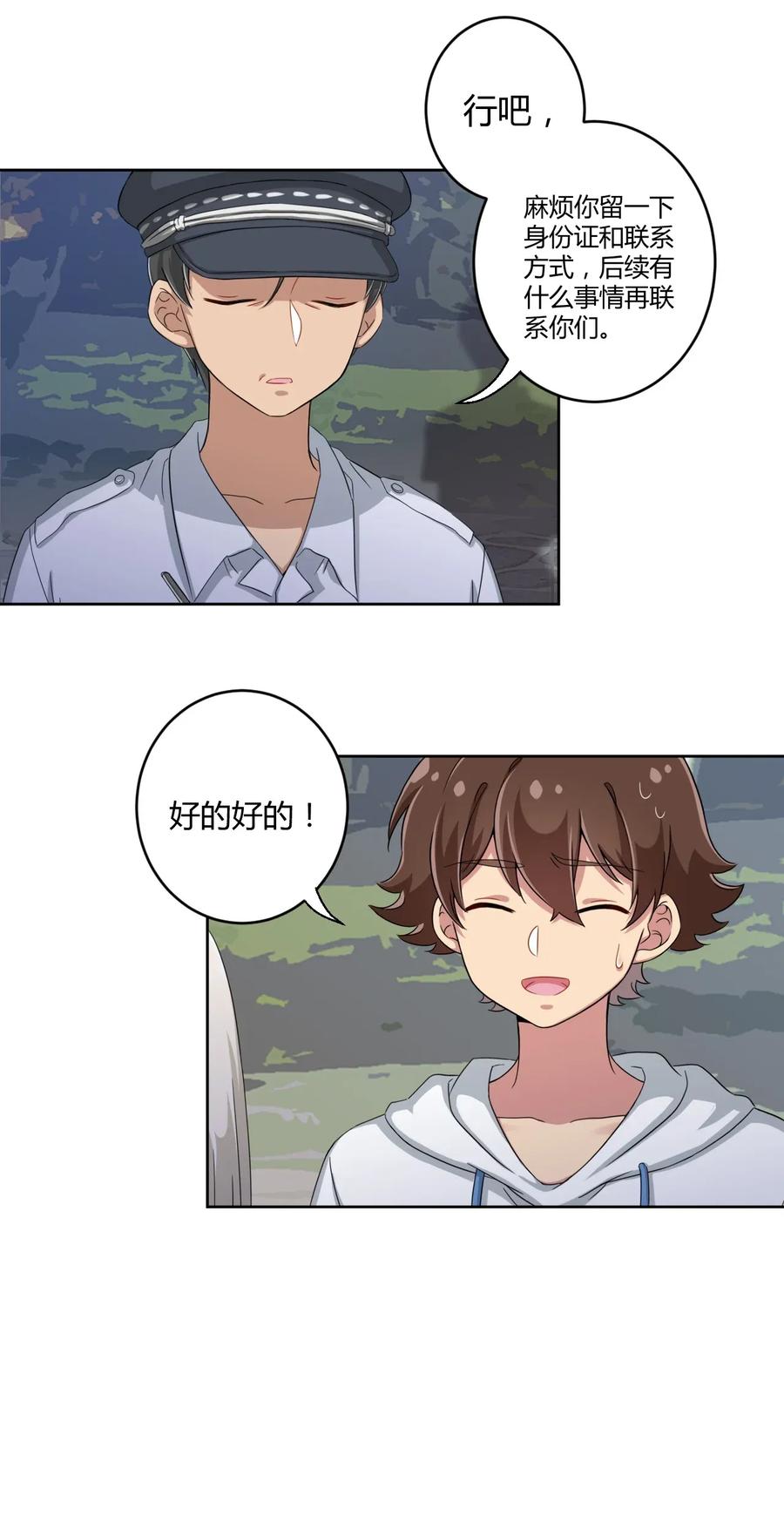 神赐予我这种尴尬的超能力究竟有什么用？ - 037 都是你的错 - 第12张图