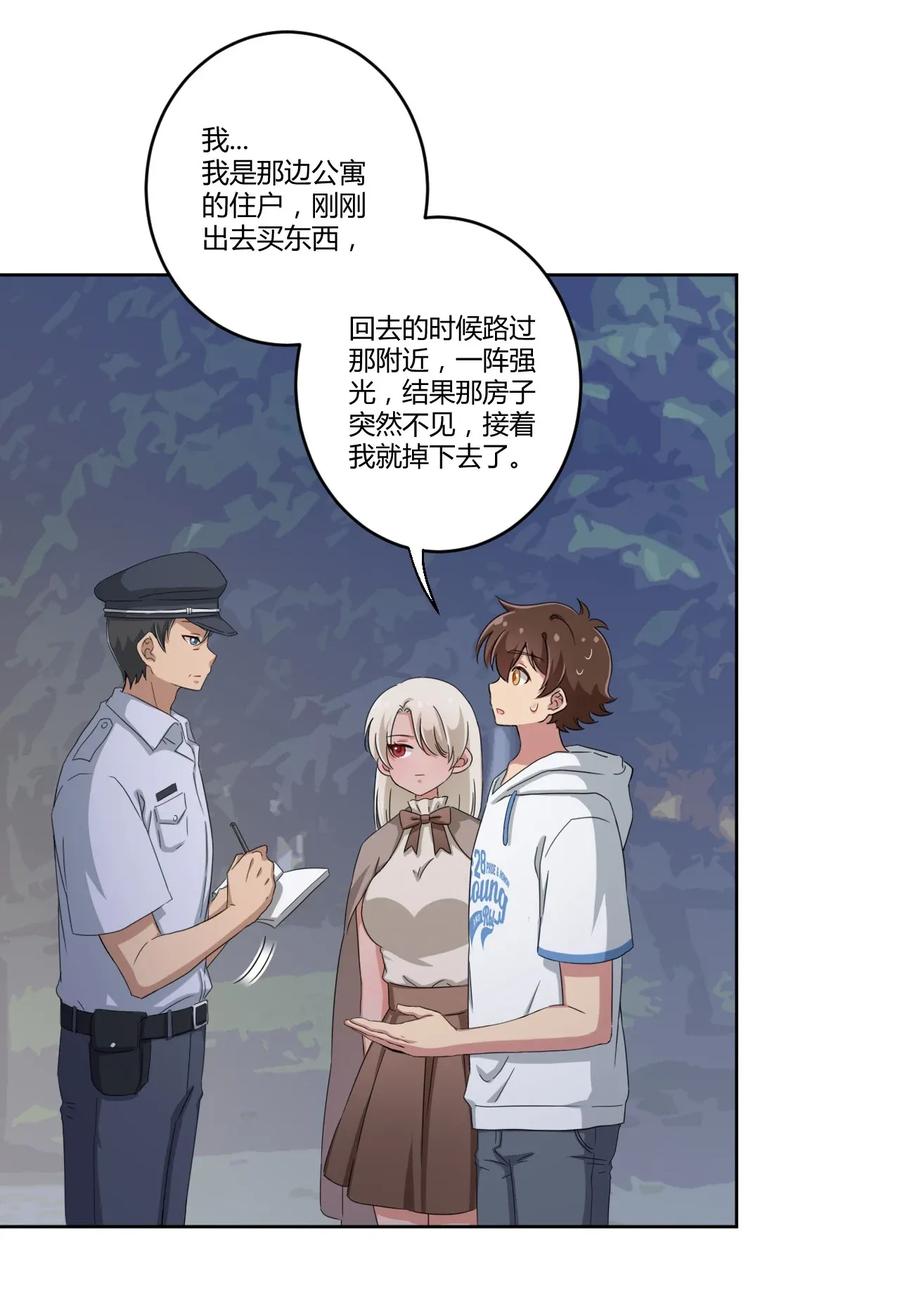 神赐予我这种尴尬的超能力究竟有什么用？ - 037 都是你的错 - 第8张图