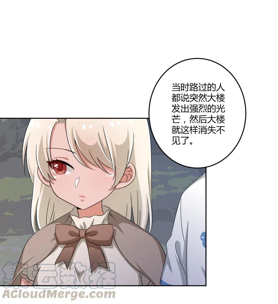 神赐予我这种尴尬的超能力究竟有什么用？ - 037 都是你的错 - 第4张图