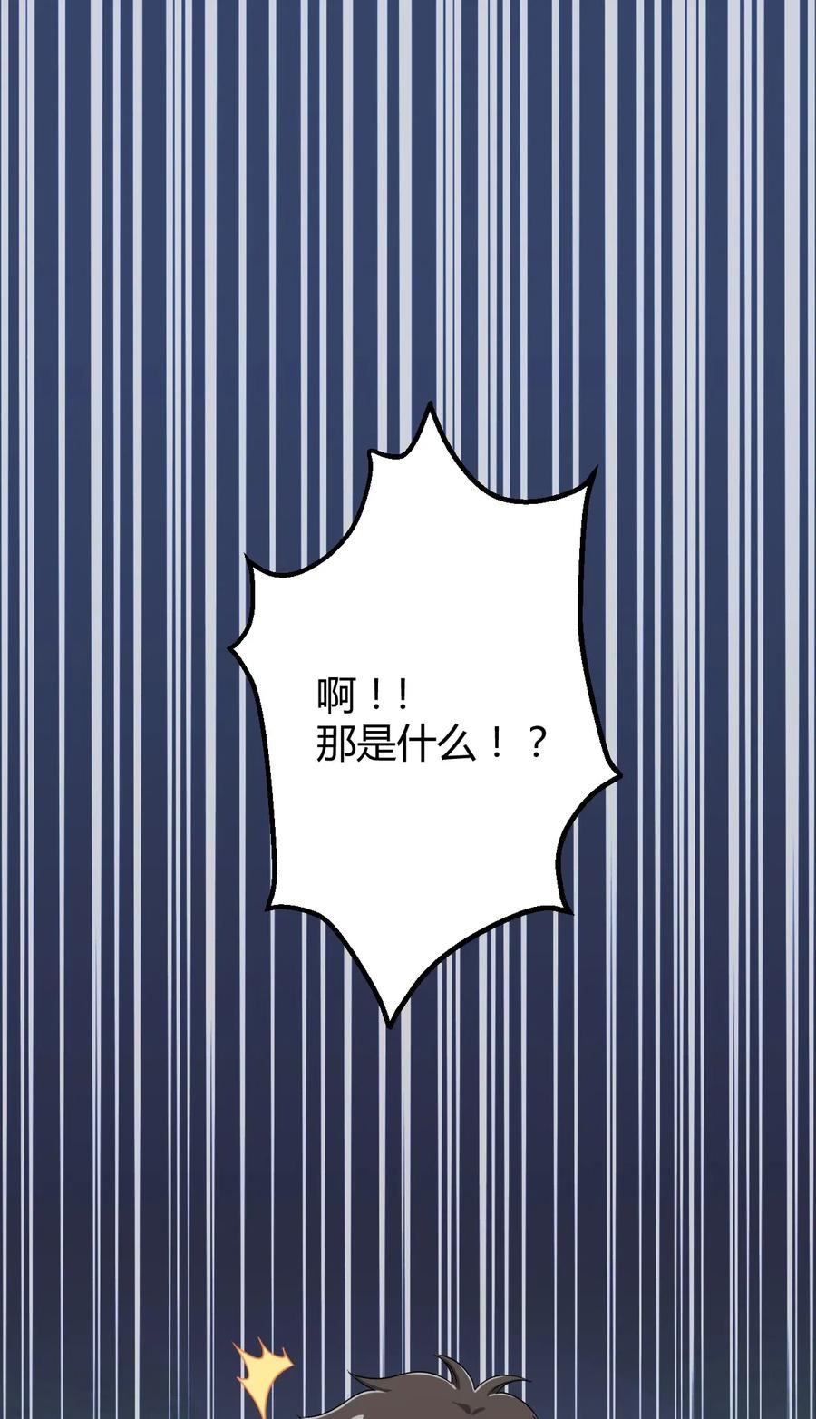 神赐予我这种尴尬的超能力究竟有什么用？ - 037 都是你的错 - 第30张图
