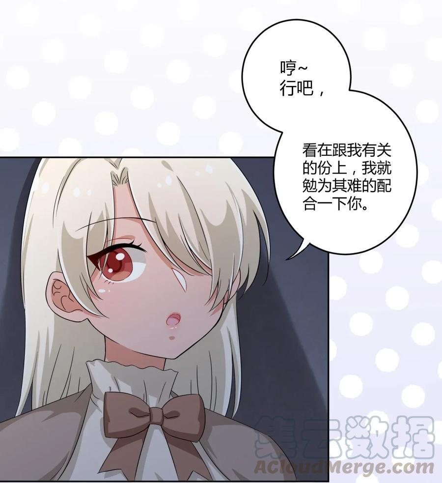 神赐予我这种尴尬的超能力究竟有什么用？ - 037 都是你的错 - 第28张图