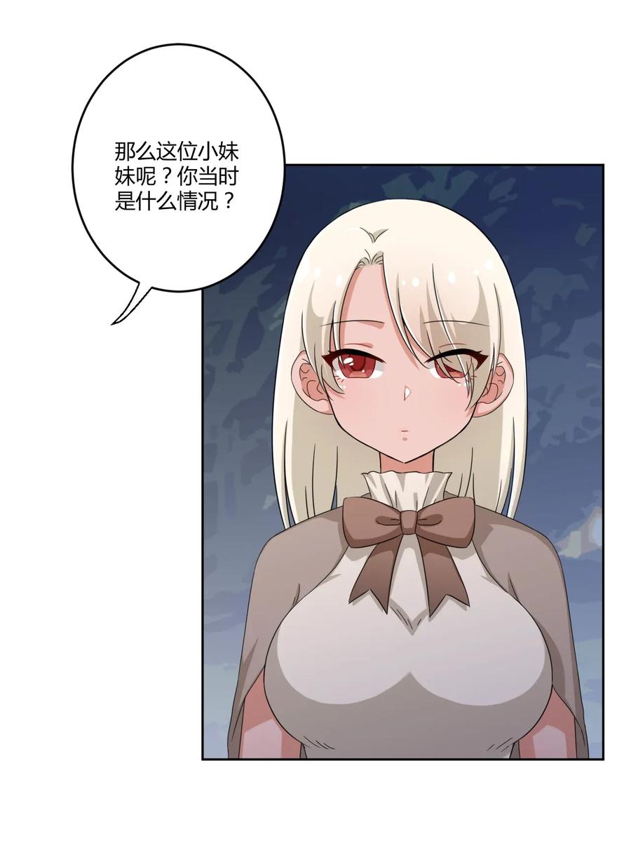 神赐予我这种尴尬的超能力究竟有什么用？ - 037 都是你的错 - 第9张图