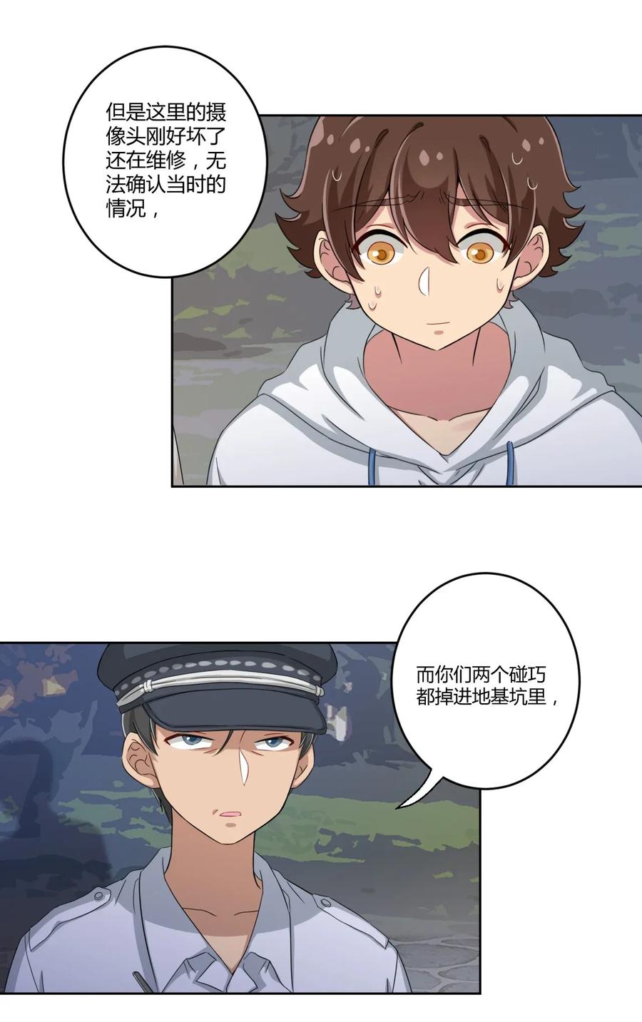 神赐予我这种尴尬的超能力究竟有什么用？ - 037 都是你的错 - 第5张图