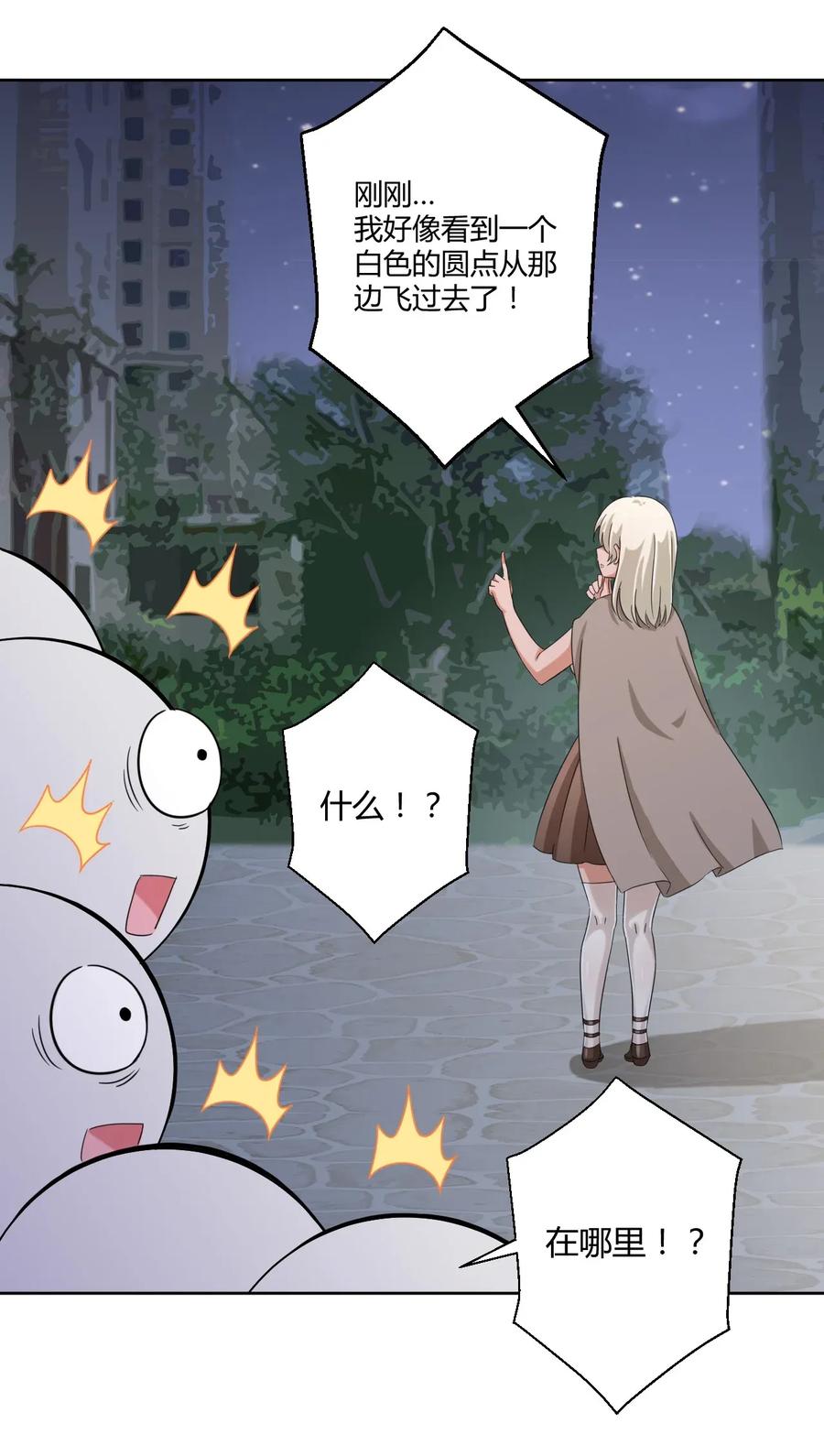 神赐予我这种尴尬的超能力究竟有什么用？ - 037 都是你的错 - 第32张图