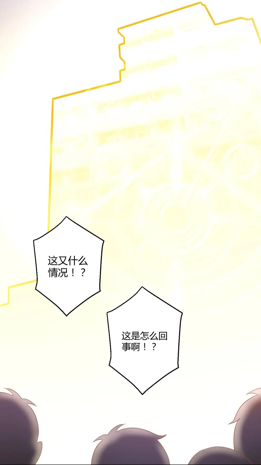 神赐予我这种尴尬的超能力究竟有什么用？ - 037 都是你的错 - 第39张图