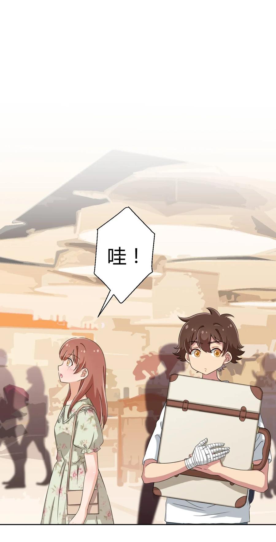 神赐予我这种尴尬的超能力究竟有什么用？ - 038 宅男和手机是绝配 - 第24张图