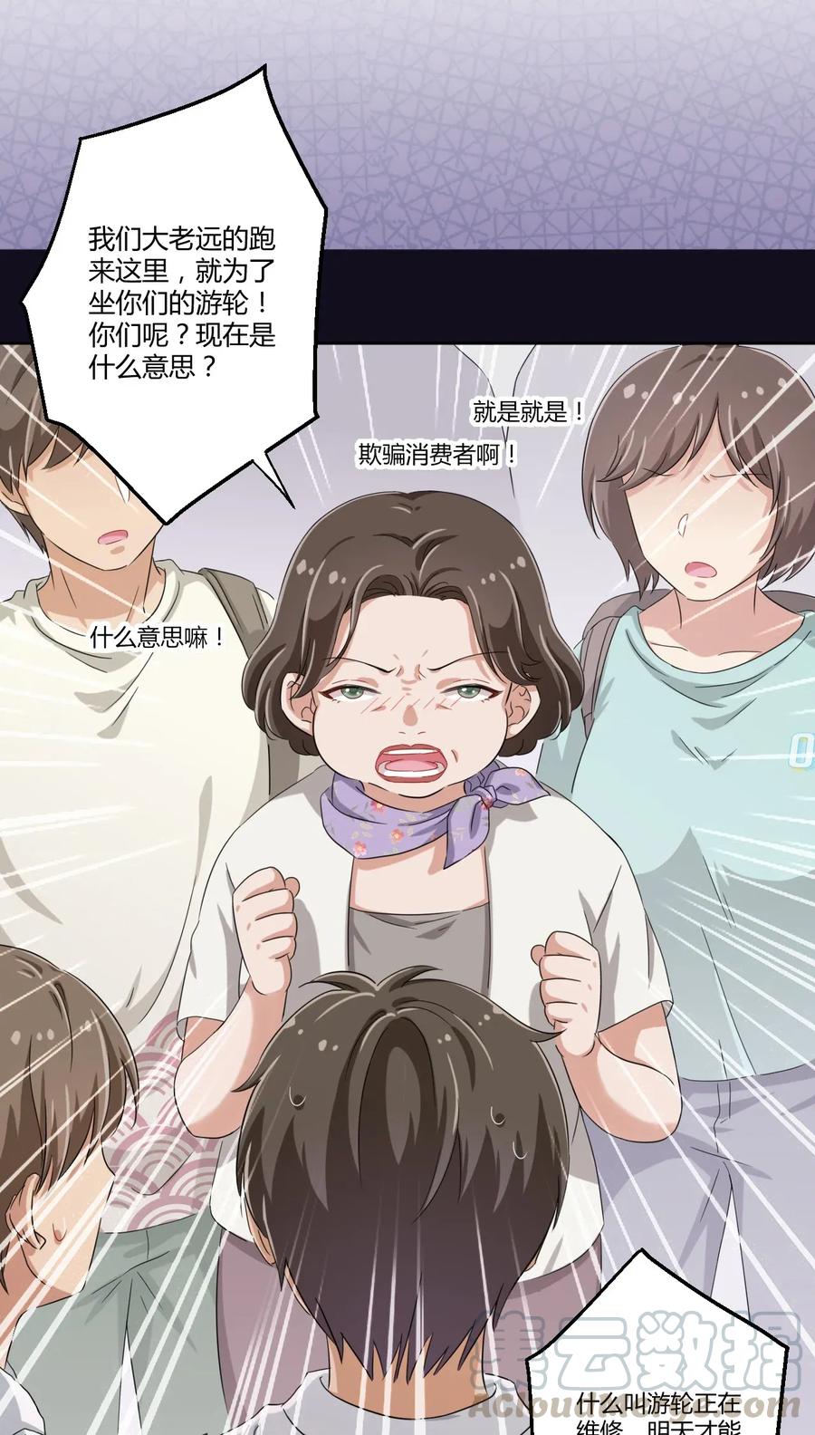 神赐予我这种尴尬的超能力究竟有什么用？ - 038 宅男和手机是绝配 - 第21张图