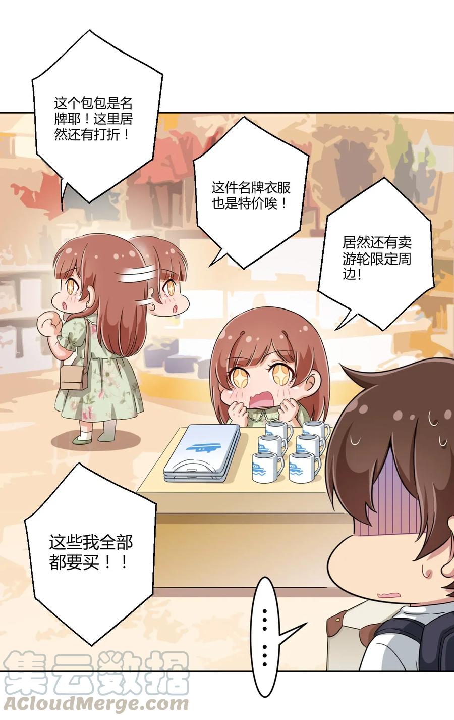 神赐予我这种尴尬的超能力究竟有什么用？ - 038 宅男和手机是绝配 - 第25张图