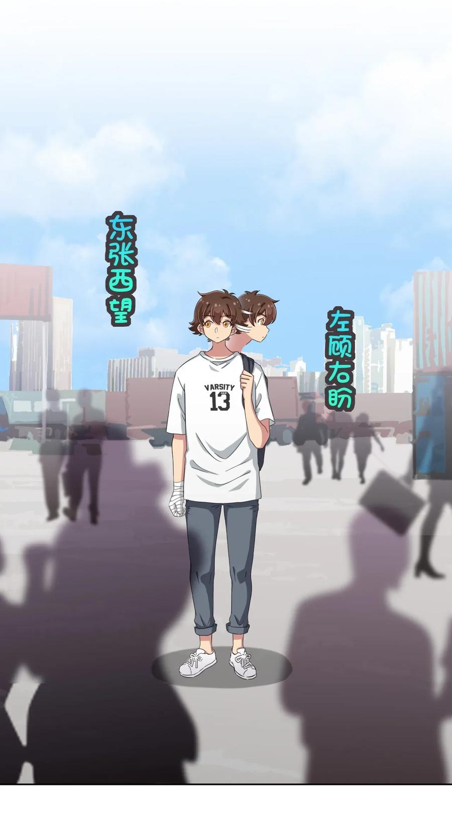 神赐予我这种尴尬的超能力究竟有什么用？ - 038 宅男和手机是绝配 - 第3张图