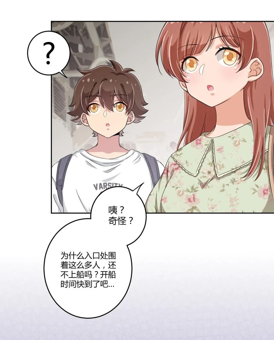 神赐予我这种尴尬的超能力究竟有什么用？ - 038 宅男和手机是绝配 - 第20张图