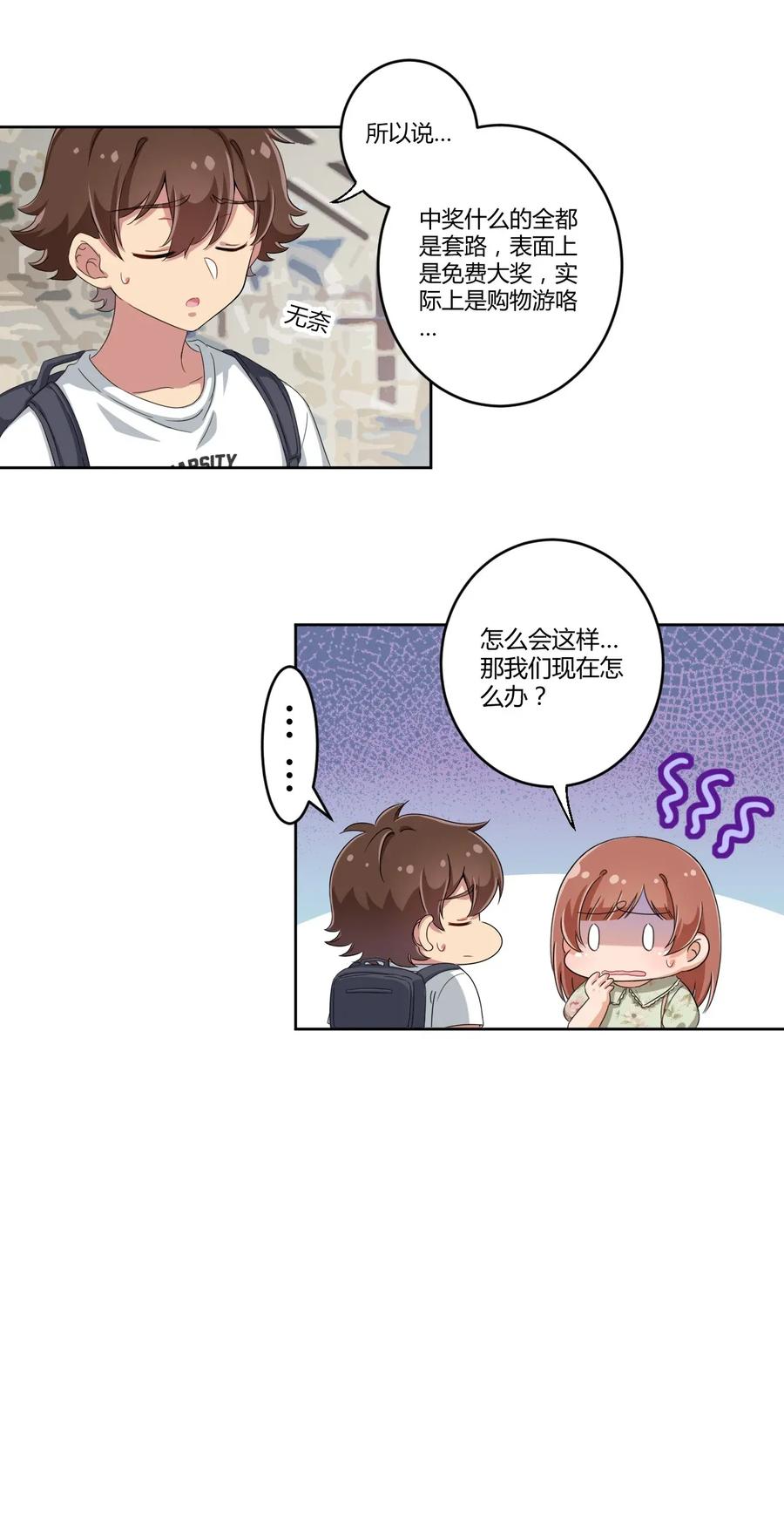 神赐予我这种尴尬的超能力究竟有什么用？ - 038 宅男和手机是绝配 - 第23张图