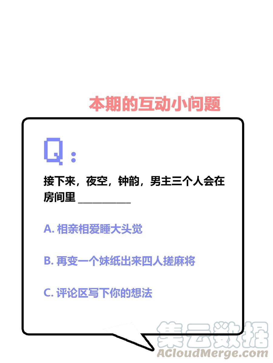 神赐予我这种尴尬的超能力究竟有什么用？ - 038 宅男和手机是绝配 - 第45张图