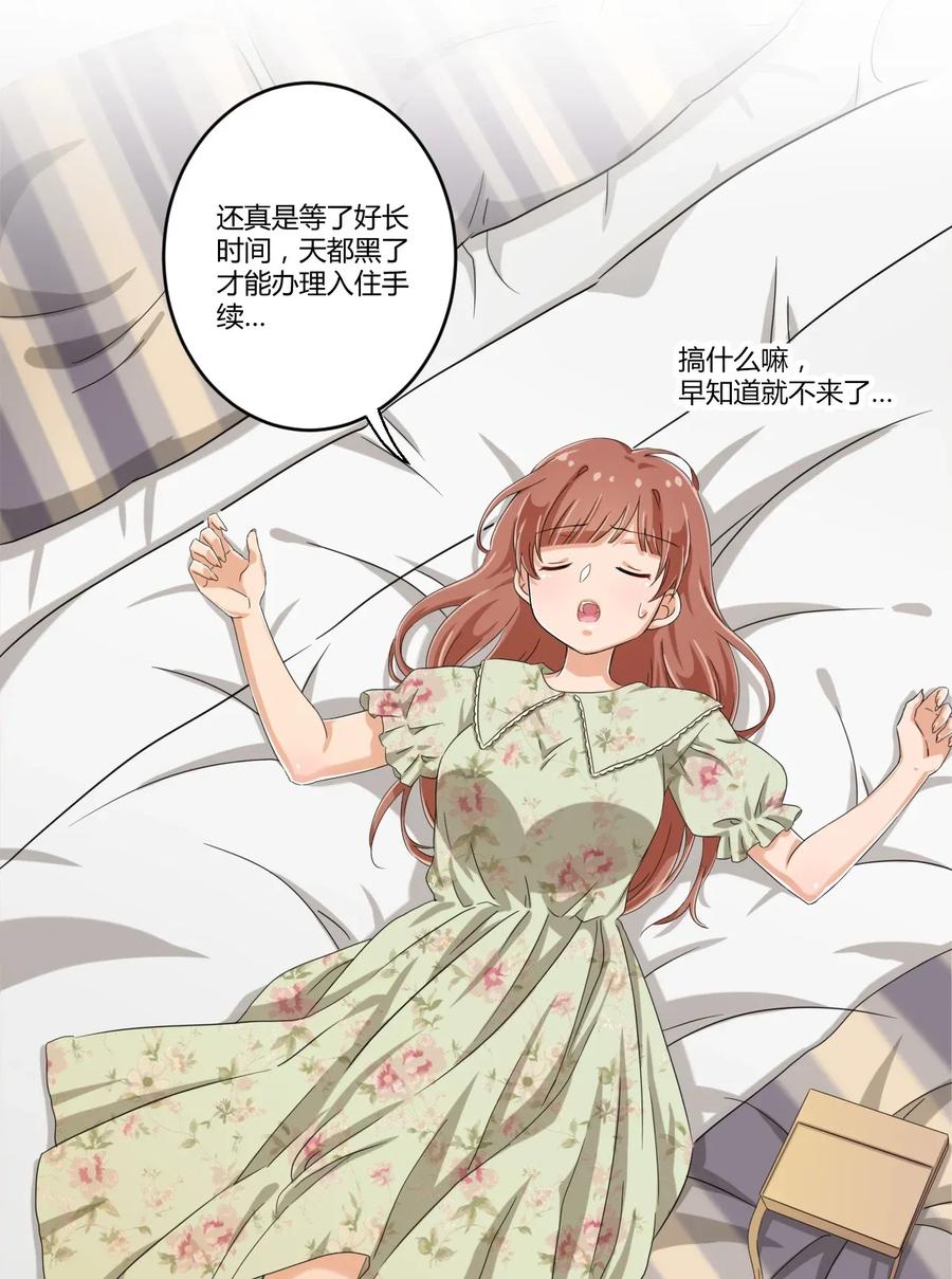 神赐予我这种尴尬的超能力究竟有什么用？ - 038 宅男和手机是绝配 - 第30张图