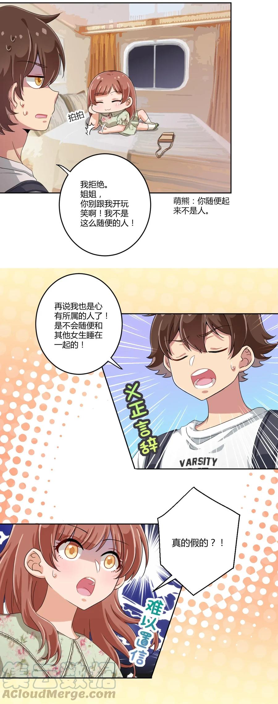 神赐予我这种尴尬的超能力究竟有什么用？ - 038 宅男和手机是绝配 - 第33张图