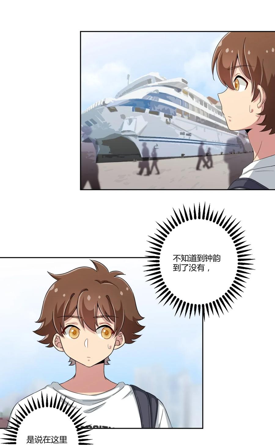 神赐予我这种尴尬的超能力究竟有什么用？ - 038 宅男和手机是绝配 - 第4张图