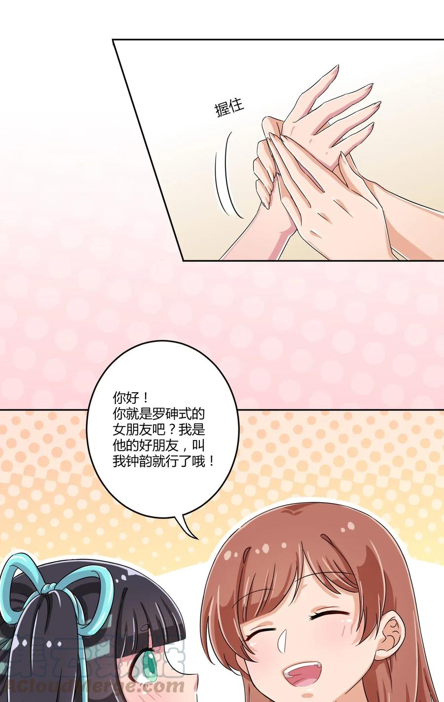 神赐予我这种尴尬的超能力究竟有什么用？ - 038 宅男和手机是绝配 - 第41张图