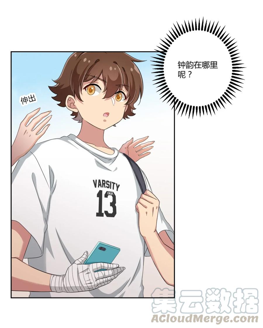 神赐予我这种尴尬的超能力究竟有什么用？ - 038 宅男和手机是绝配 - 第9张图