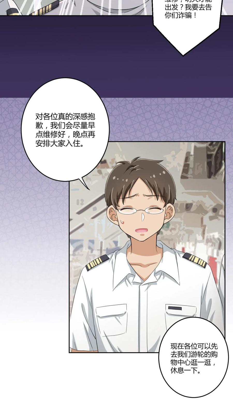 神赐予我这种尴尬的超能力究竟有什么用？ - 038 宅男和手机是绝配 - 第22张图