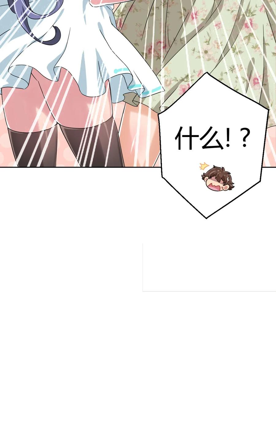 神赐予我这种尴尬的超能力究竟有什么用？ - 038 宅男和手机是绝配 - 第44张图