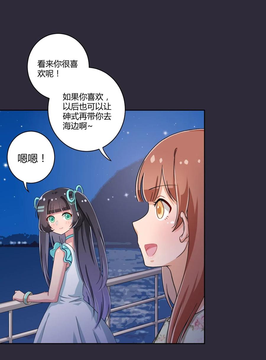 神赐予我这种尴尬的超能力究竟有什么用？ - 039 夜空，你想看大海吗？ - 第20张图