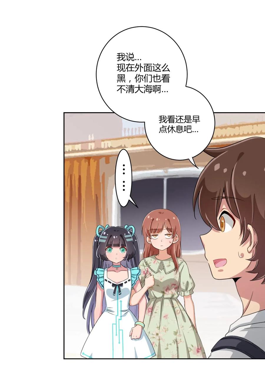 神赐予我这种尴尬的超能力究竟有什么用？ - 039 夜空，你想看大海吗？ - 第12张图