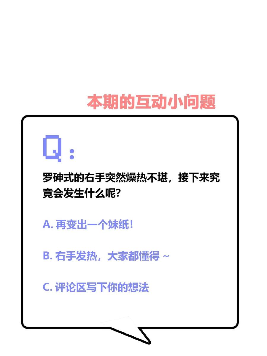 神赐予我这种尴尬的超能力究竟有什么用？ - 039 夜空，你想看大海吗？ - 第41张图