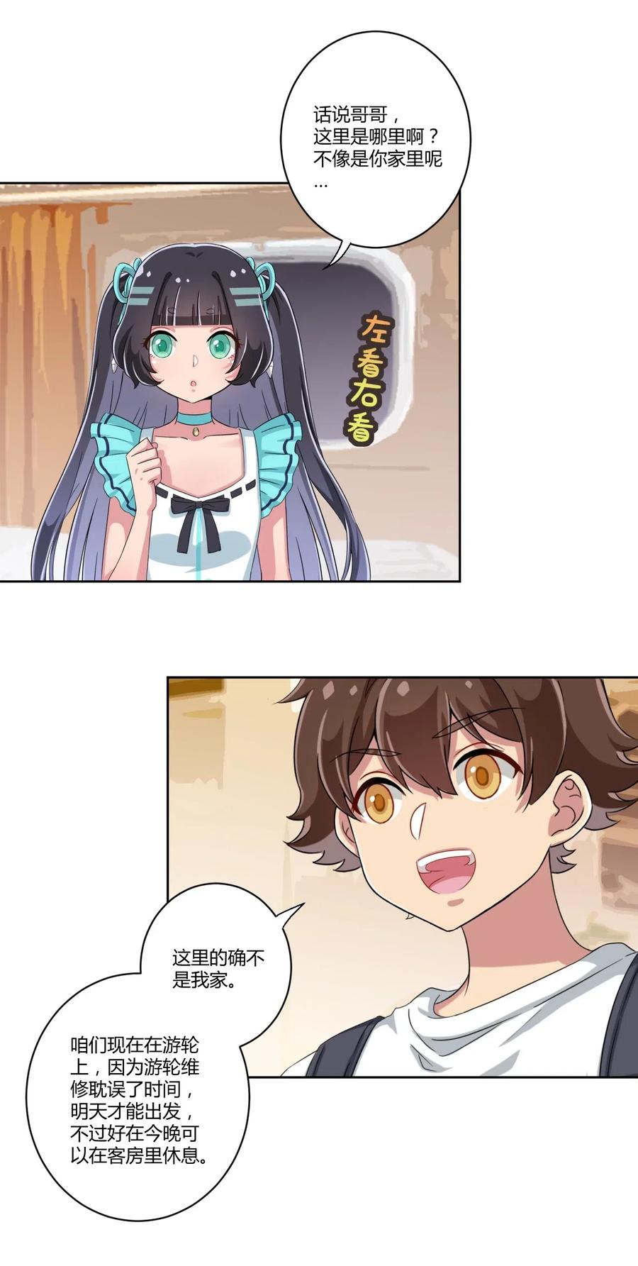 神赐予我这种尴尬的超能力究竟有什么用？ - 039 夜空，你想看大海吗？ - 第8张图