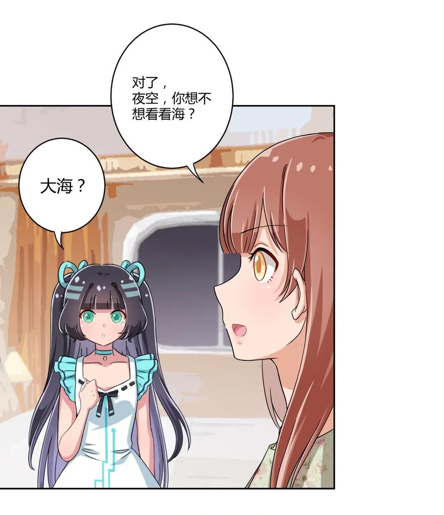 神赐予我这种尴尬的超能力究竟有什么用？ - 039 夜空，你想看大海吗？ - 第9张图