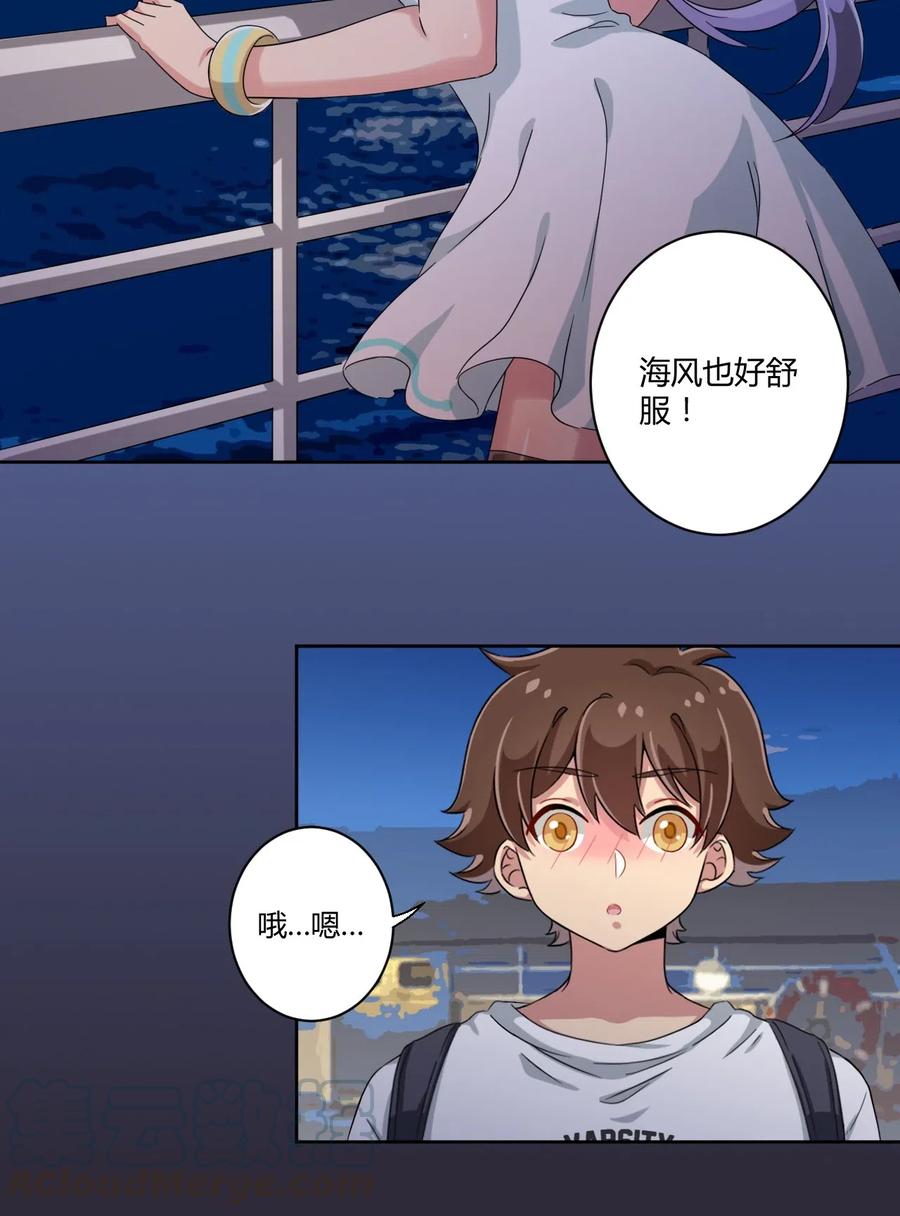 神赐予我这种尴尬的超能力究竟有什么用？ - 039 夜空，你想看大海吗？ - 第19张图