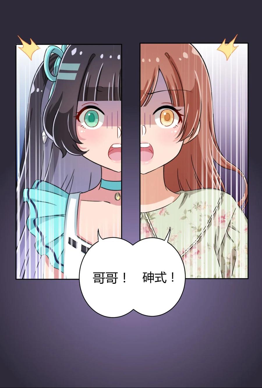 神赐予我这种尴尬的超能力究竟有什么用？ - 039 夜空，你想看大海吗？ - 第33张图