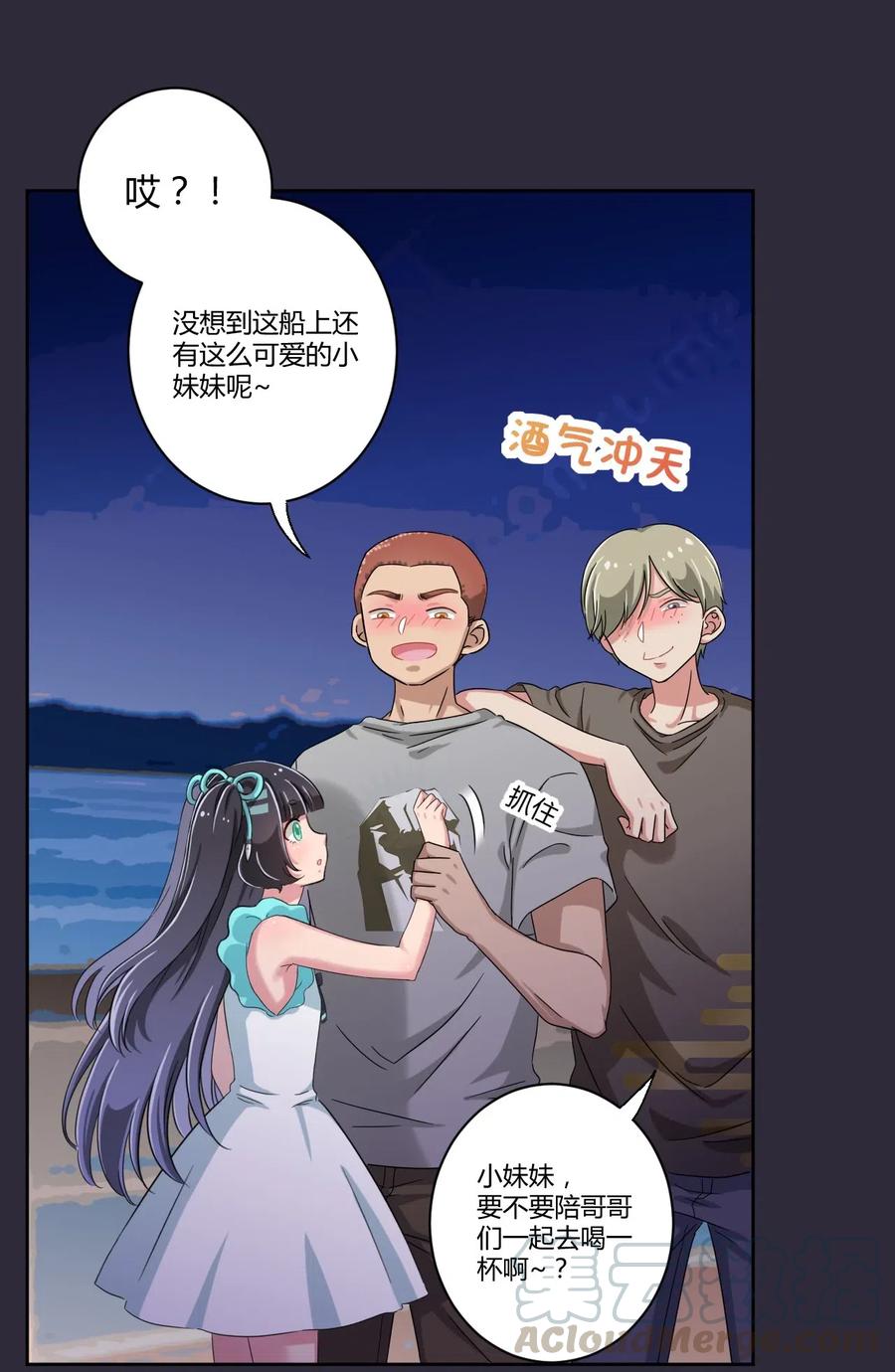 神赐予我这种尴尬的超能力究竟有什么用？ - 039 夜空，你想看大海吗？ - 第25张图