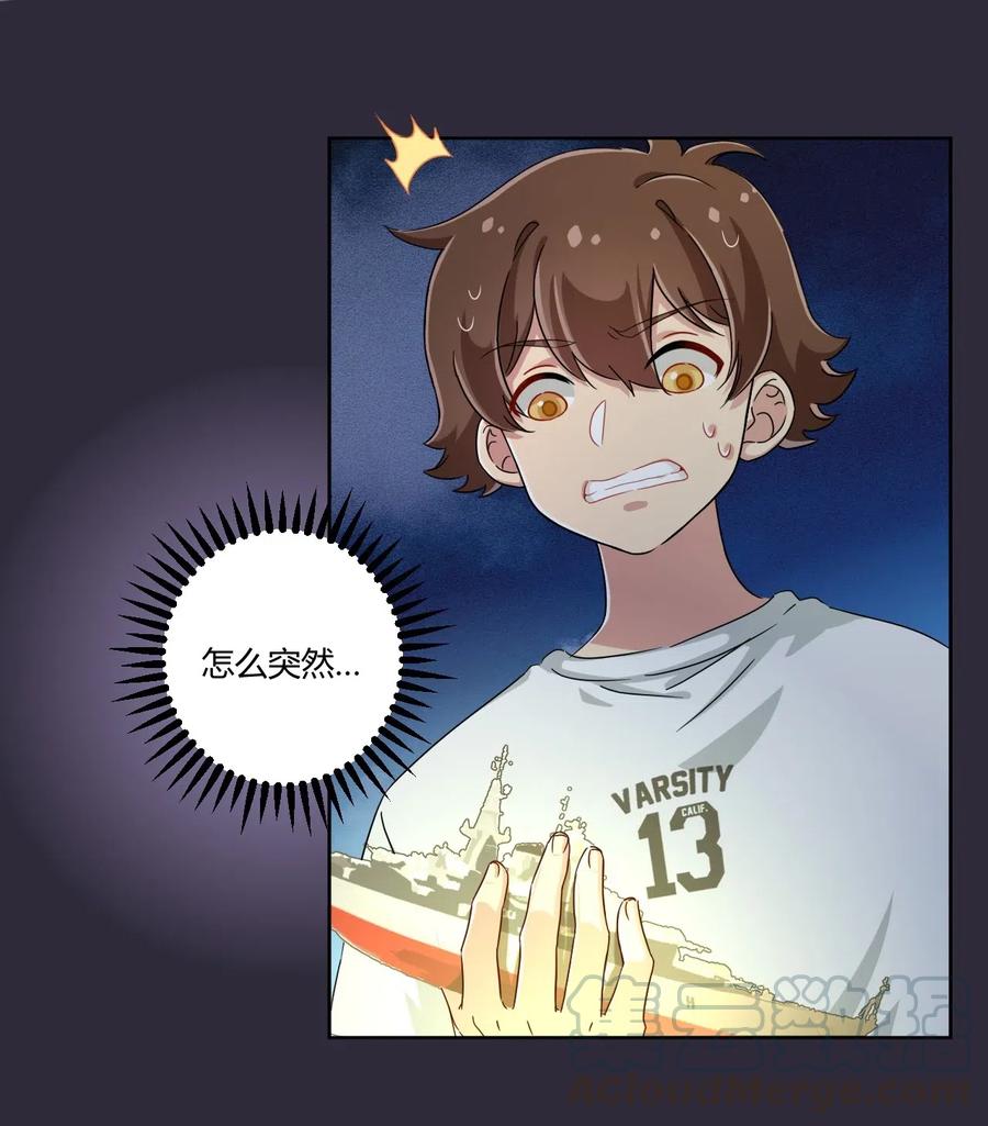 神赐予我这种尴尬的超能力究竟有什么用？ - 039 夜空，你想看大海吗？ - 第37张图