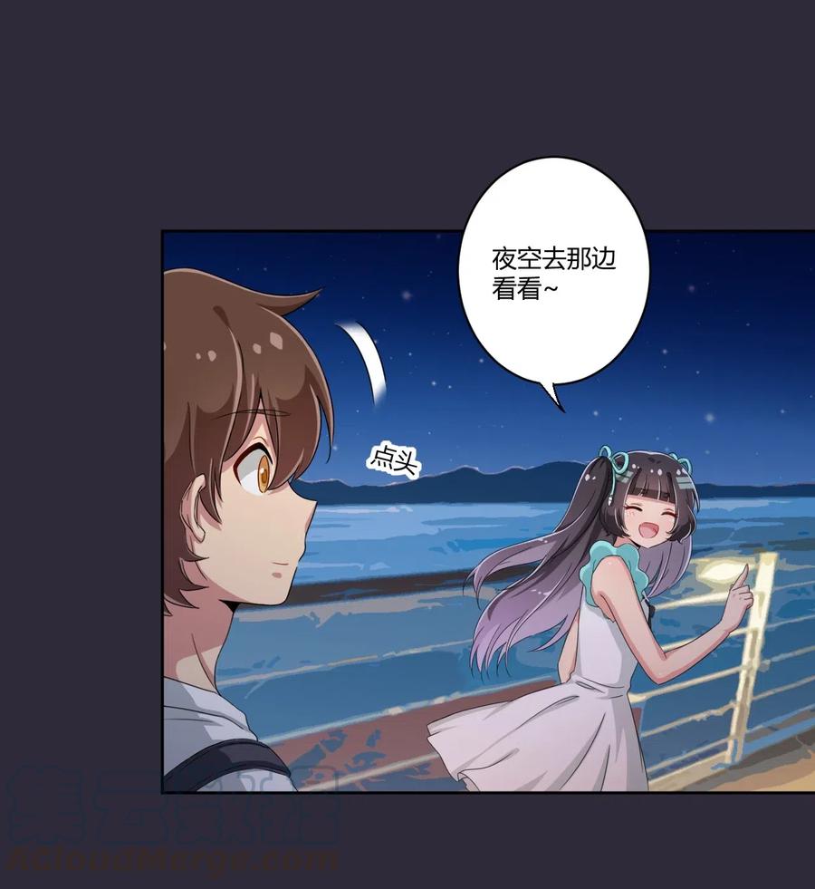 神赐予我这种尴尬的超能力究竟有什么用？ - 039 夜空，你想看大海吗？ - 第22张图