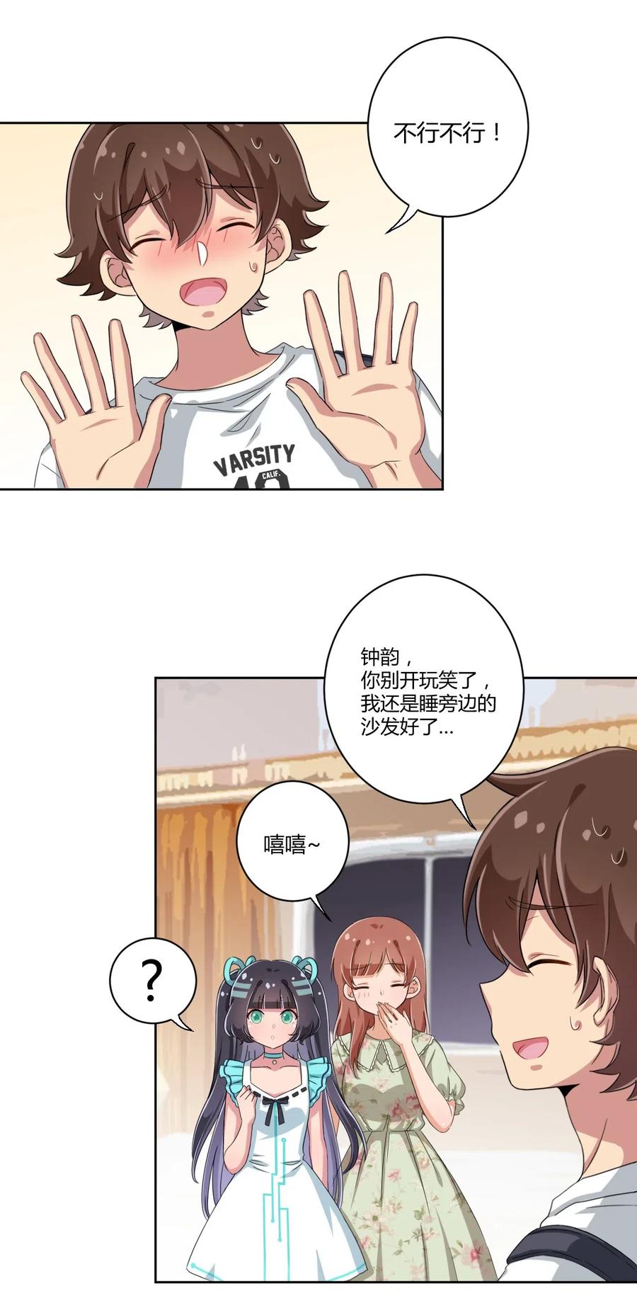 神赐予我这种尴尬的超能力究竟有什么用？ - 039 夜空，你想看大海吗？ - 第5张图