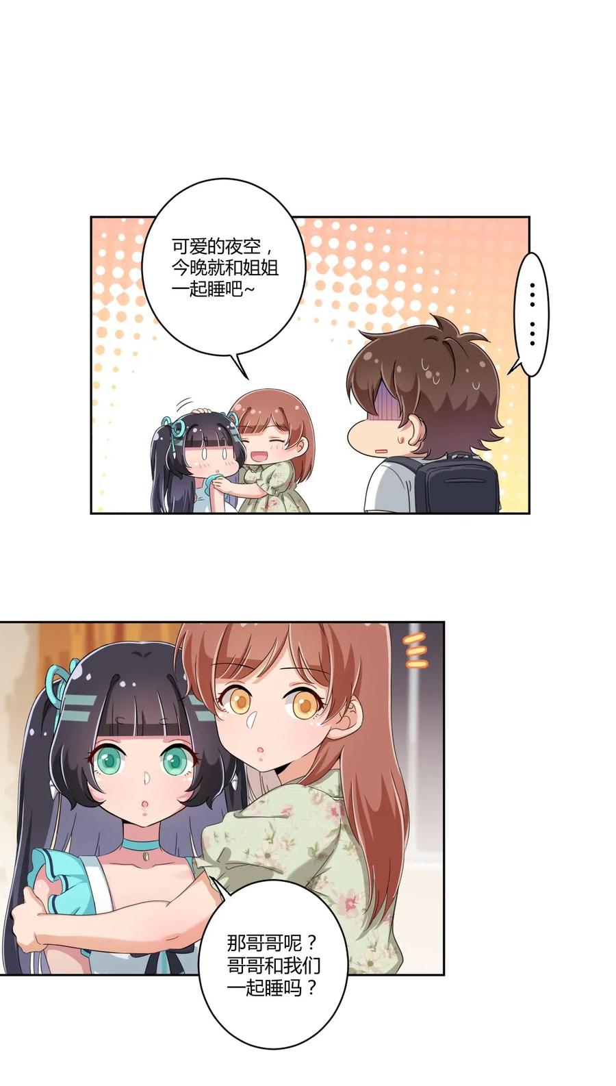 神赐予我这种尴尬的超能力究竟有什么用？ - 039 夜空，你想看大海吗？ - 第2张图