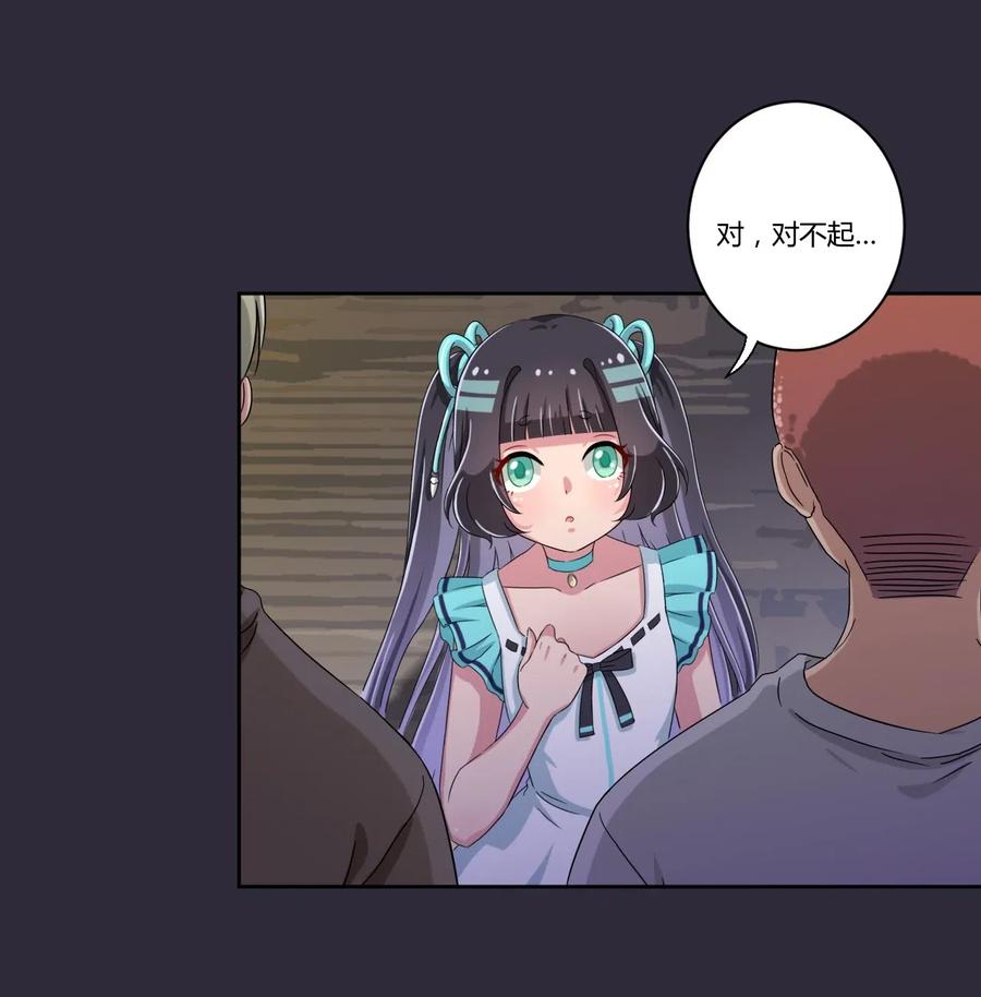 神赐予我这种尴尬的超能力究竟有什么用？ - 039 夜空，你想看大海吗？ - 第24张图