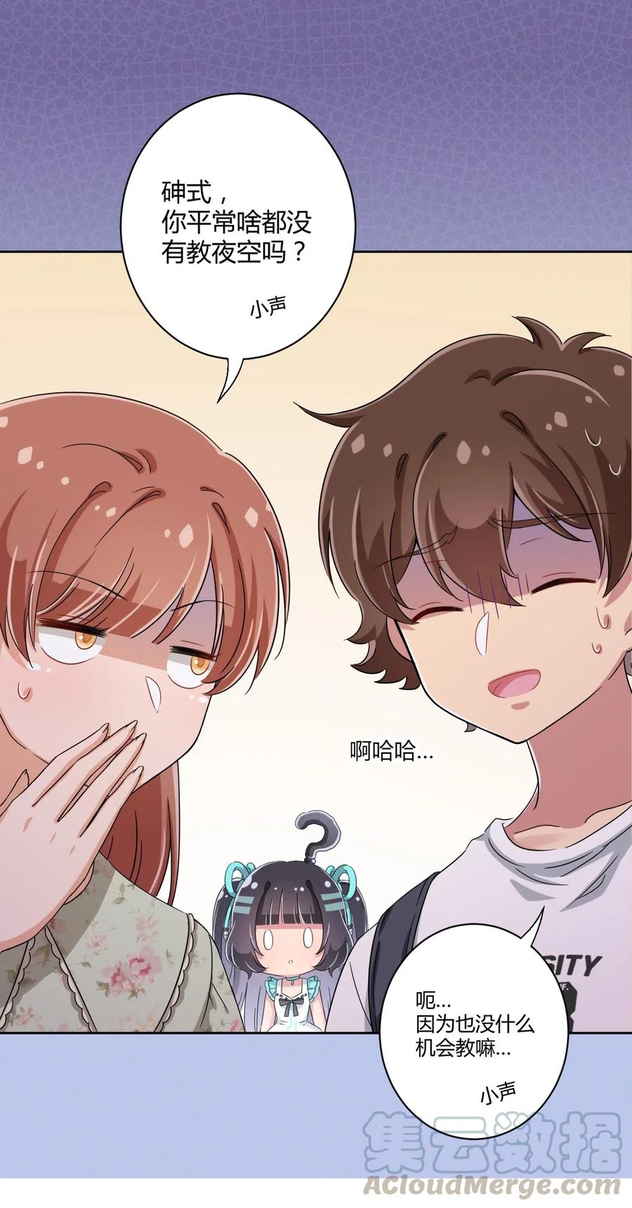 神赐予我这种尴尬的超能力究竟有什么用？ - 039 夜空，你想看大海吗？ - 第7张图