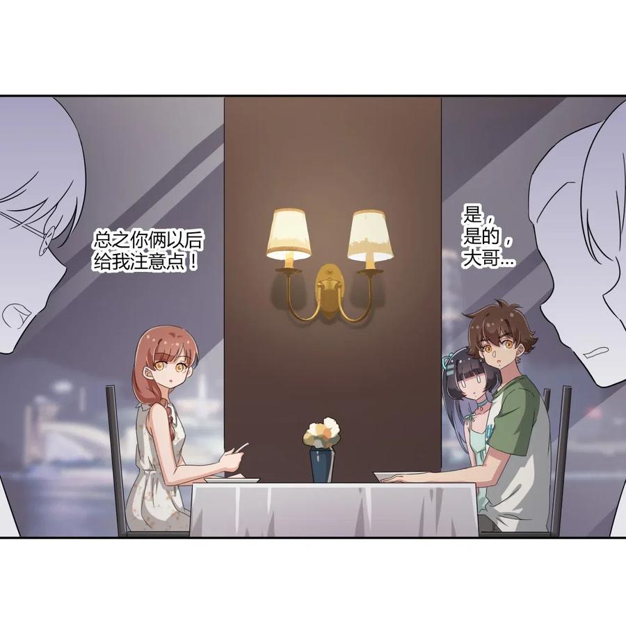 神赐予我这种尴尬的超能力究竟有什么用？ - 041 罗砷式坏掉了啊 - 第35张图