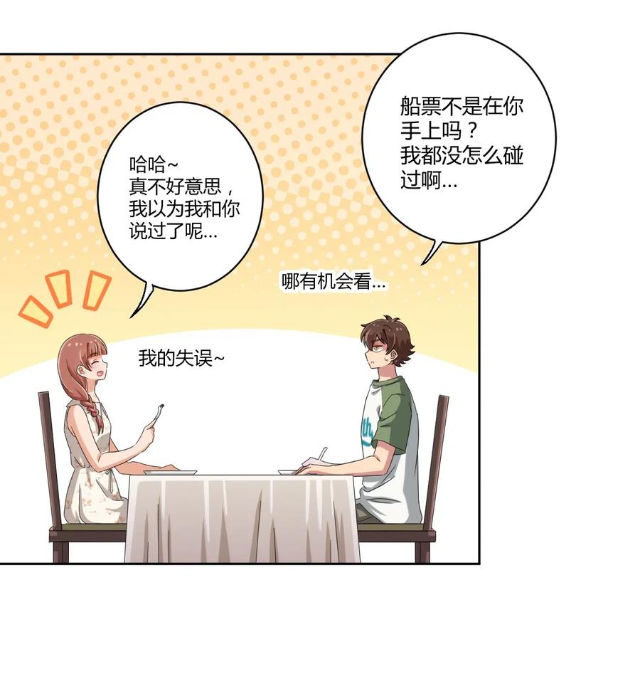 神赐予我这种尴尬的超能力究竟有什么用？ - 041 罗砷式坏掉了啊 - 第17张图