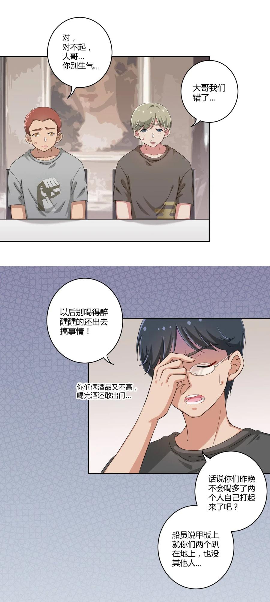 神赐予我这种尴尬的超能力究竟有什么用？ - 041 罗砷式坏掉了啊 - 第33张图