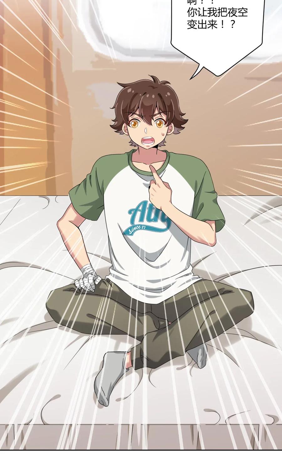 神赐予我这种尴尬的超能力究竟有什么用？ - 041 罗砷式坏掉了啊 - 第21张图