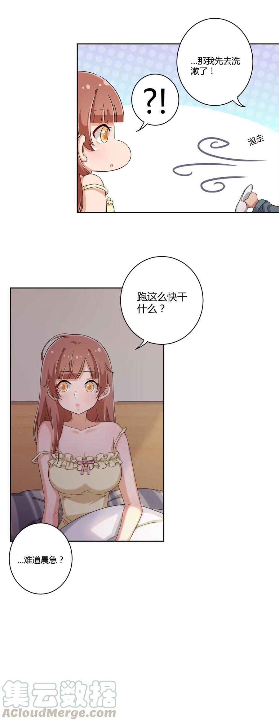 神赐予我这种尴尬的超能力究竟有什么用？ - 041 罗砷式坏掉了啊 - 第13张图