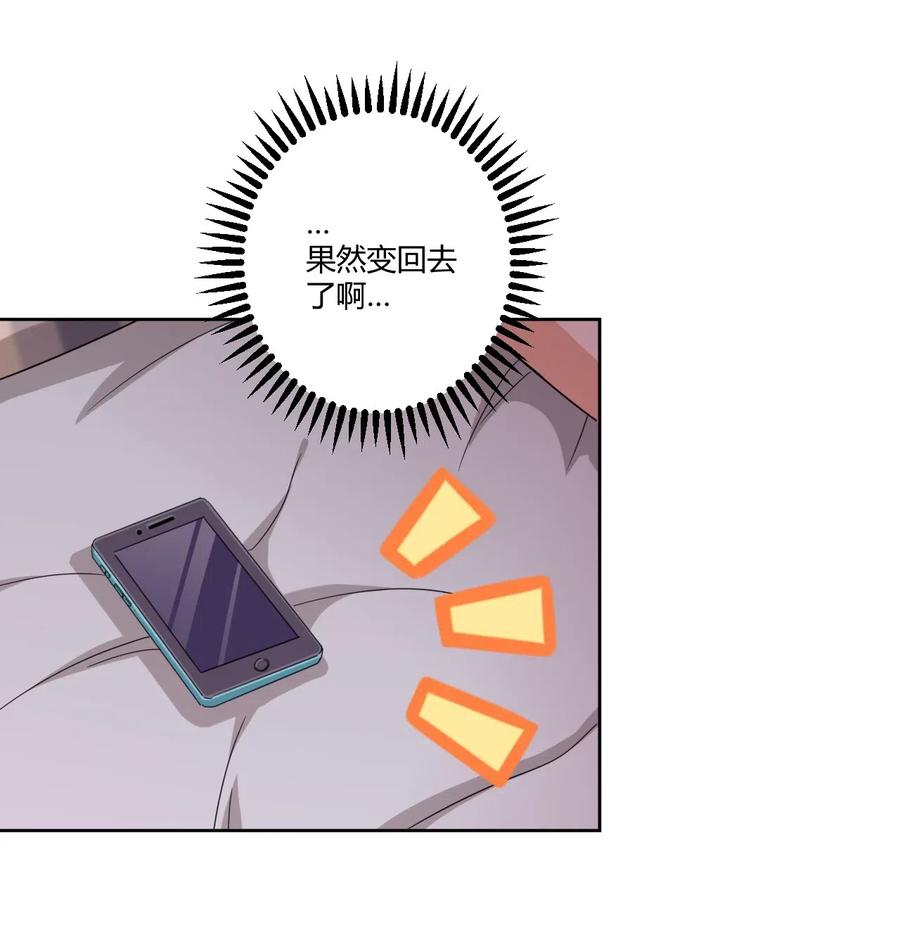 神赐予我这种尴尬的超能力究竟有什么用？ - 041 罗砷式坏掉了啊 - 第6张图